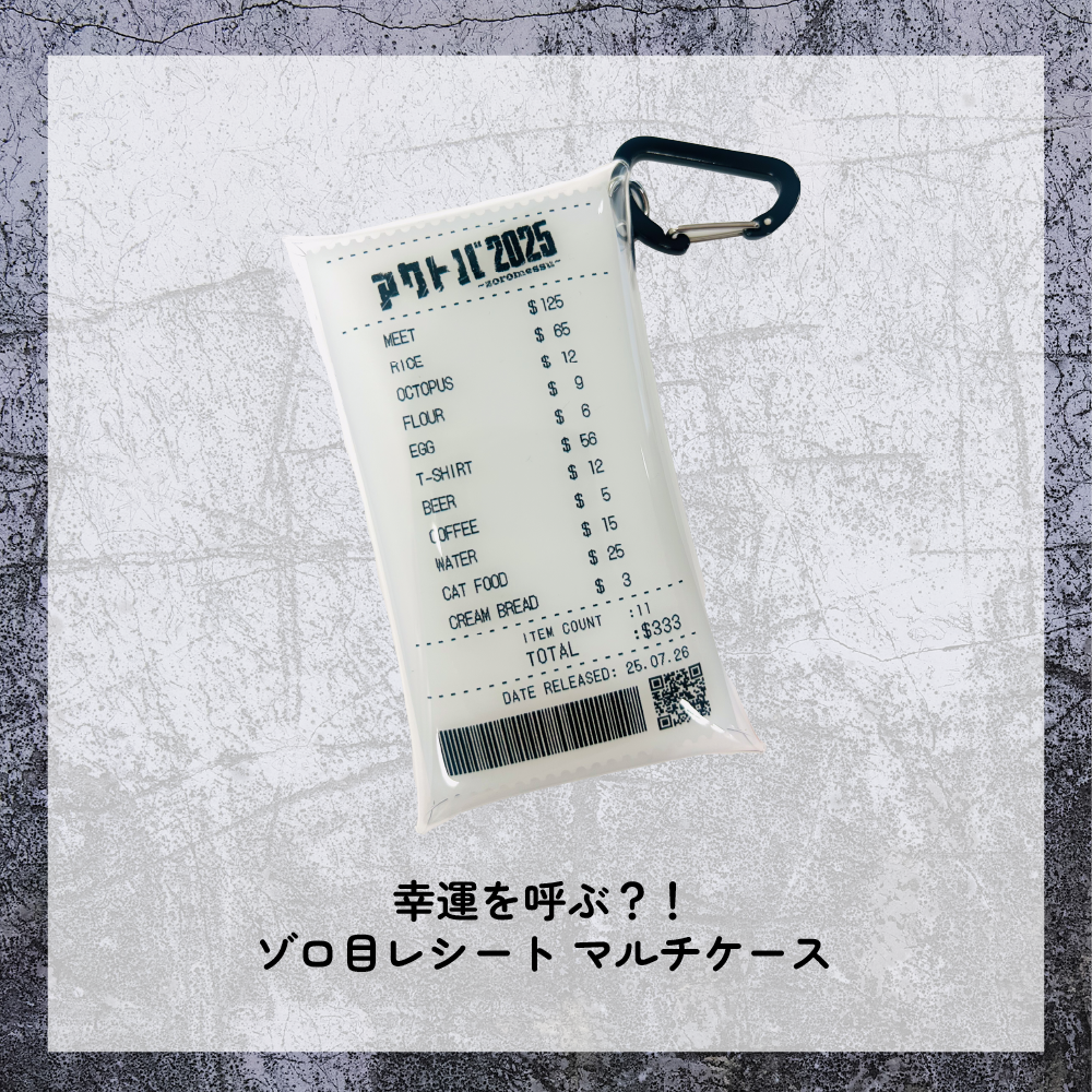 幸運を呼ぶ？！ゾロ目レシート マルチケース