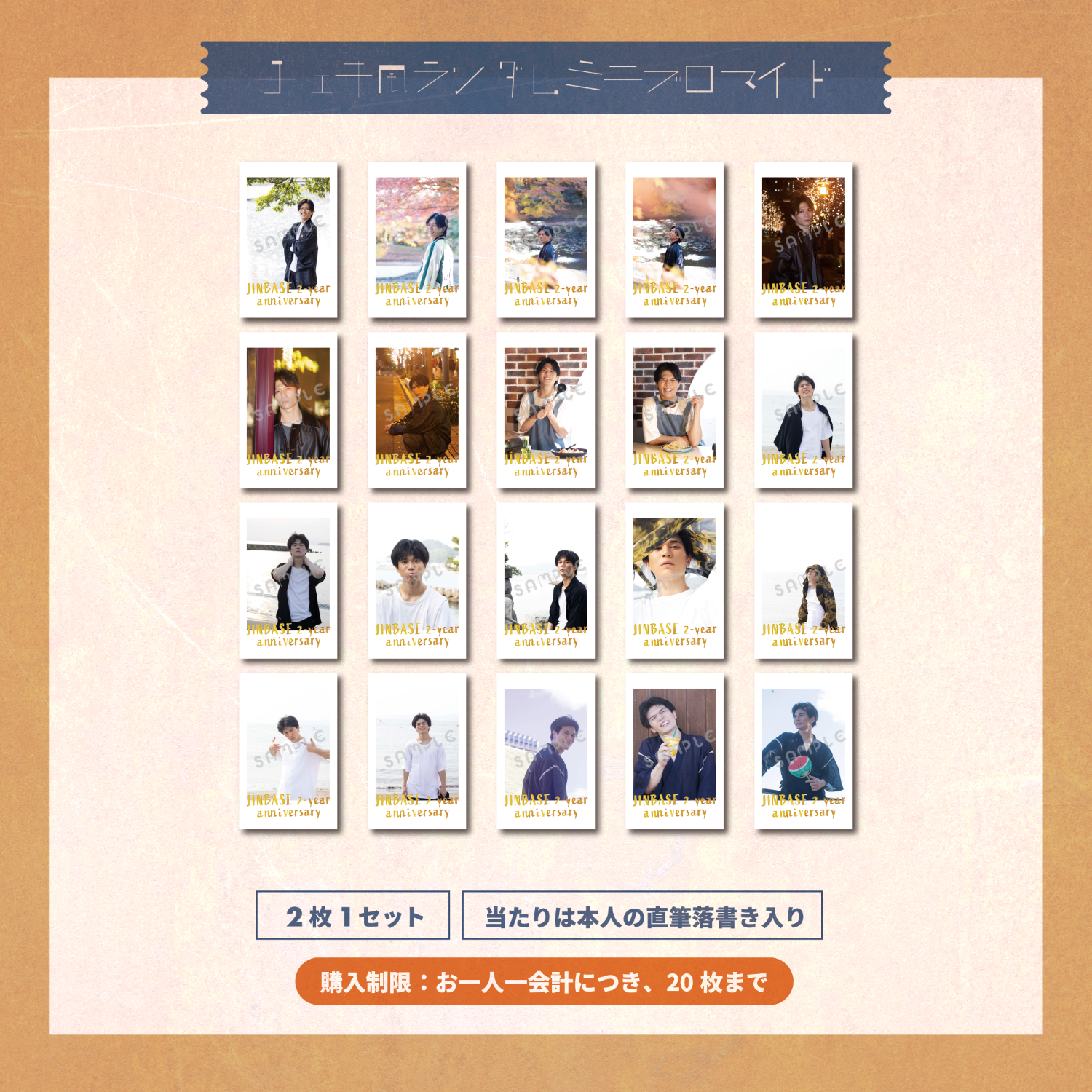 チェキ風ランダムミニブロマイド